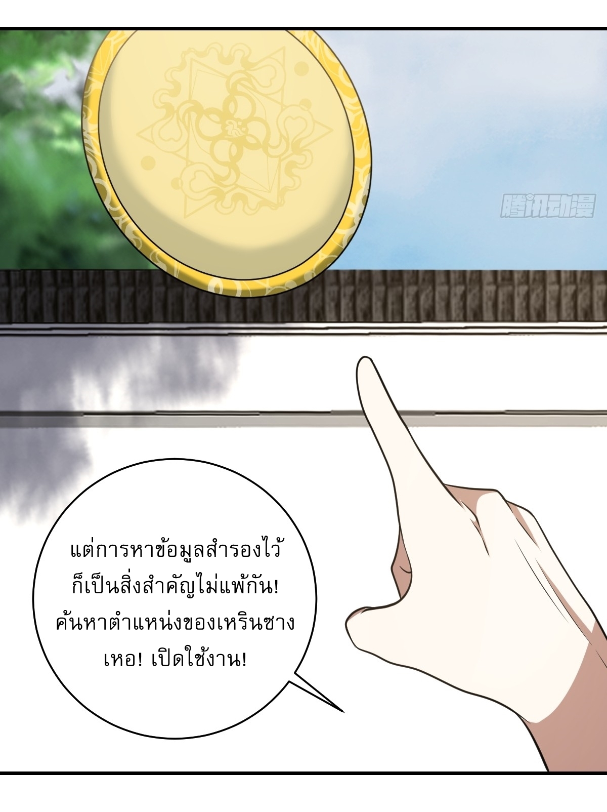 เก็บตัวร้อยปี จากนี้พี่ขอเทพ! INVINCIBLE AFTER A HUNDRED YEARS OF SECLUSION ตอนที่ 53 หน้า 17