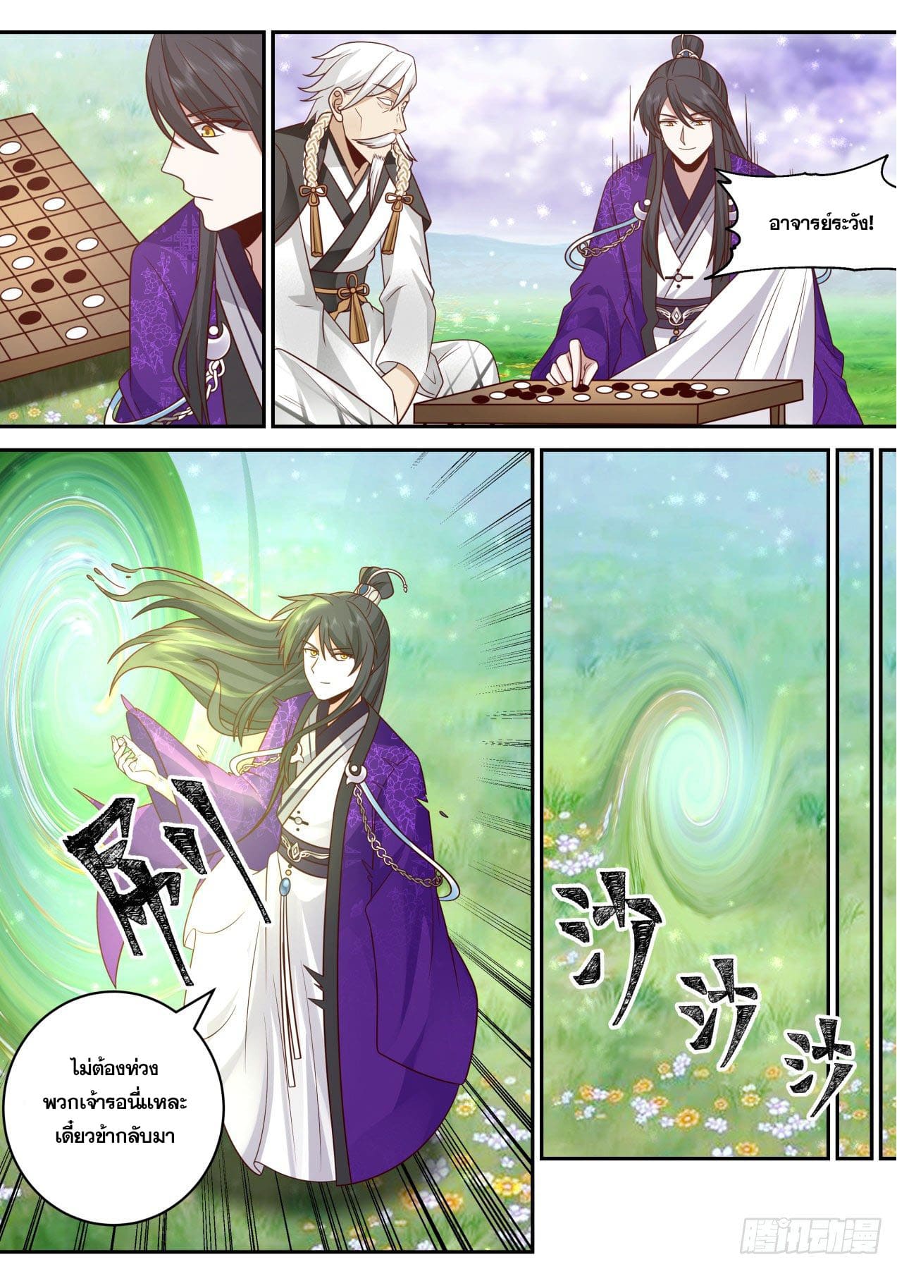 ปฐมบุรุษแห่งยุค (ทันจีน) ตอนที่ 154 หน้า 6