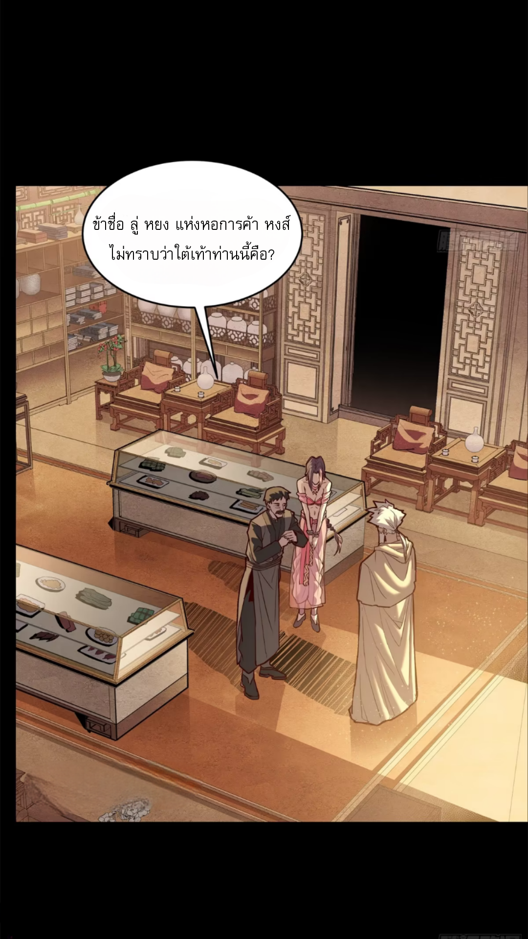 Legend of Star Genera ชนจีน ตอนที่ 116 หน้า 28