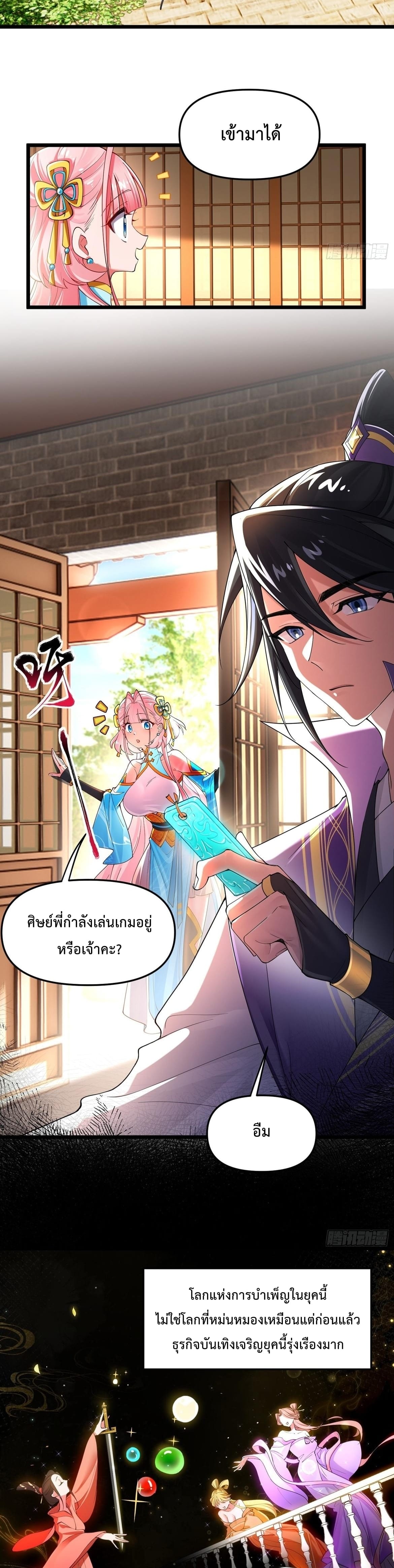 พวกเจ้าจะเข้าใจผิดกันไปใหญ่แล้วมั้ง? ตอนที่ 3 หน้า 2