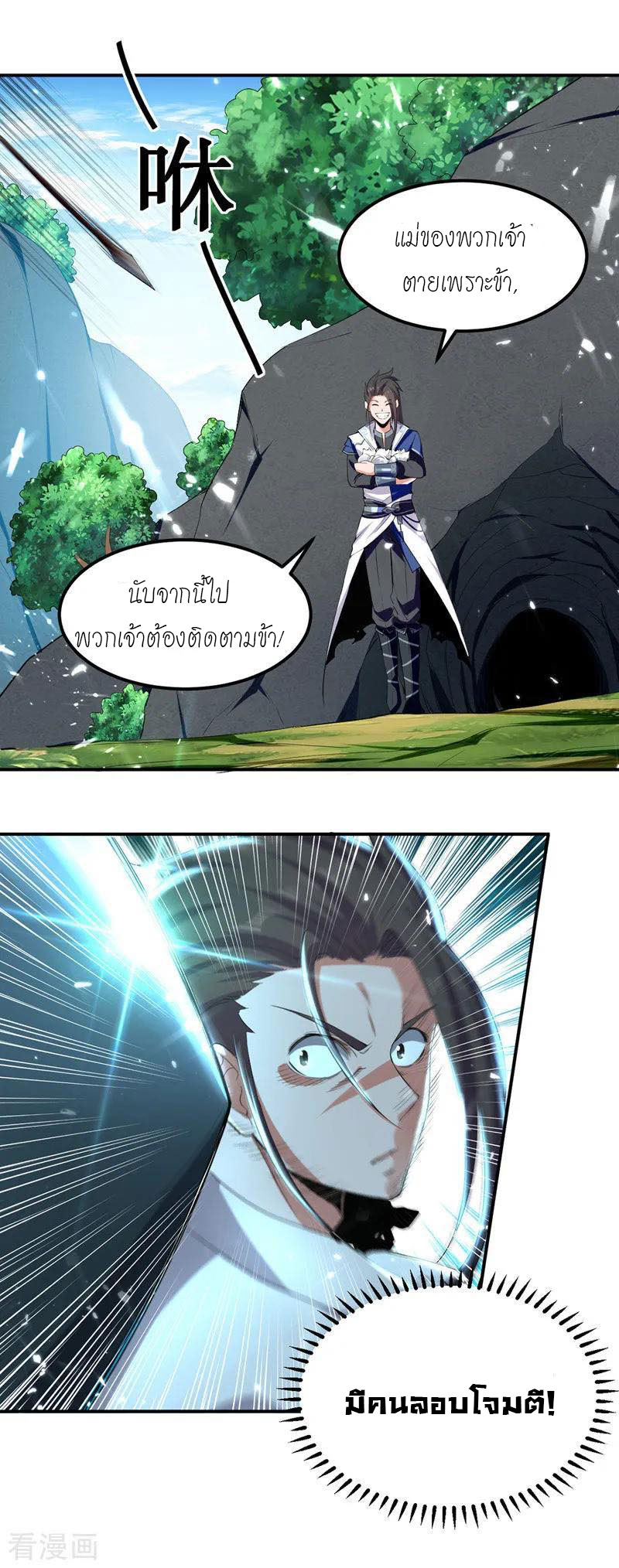 Peerless Martial Spirit ตอนที่ 11 หน้า 9