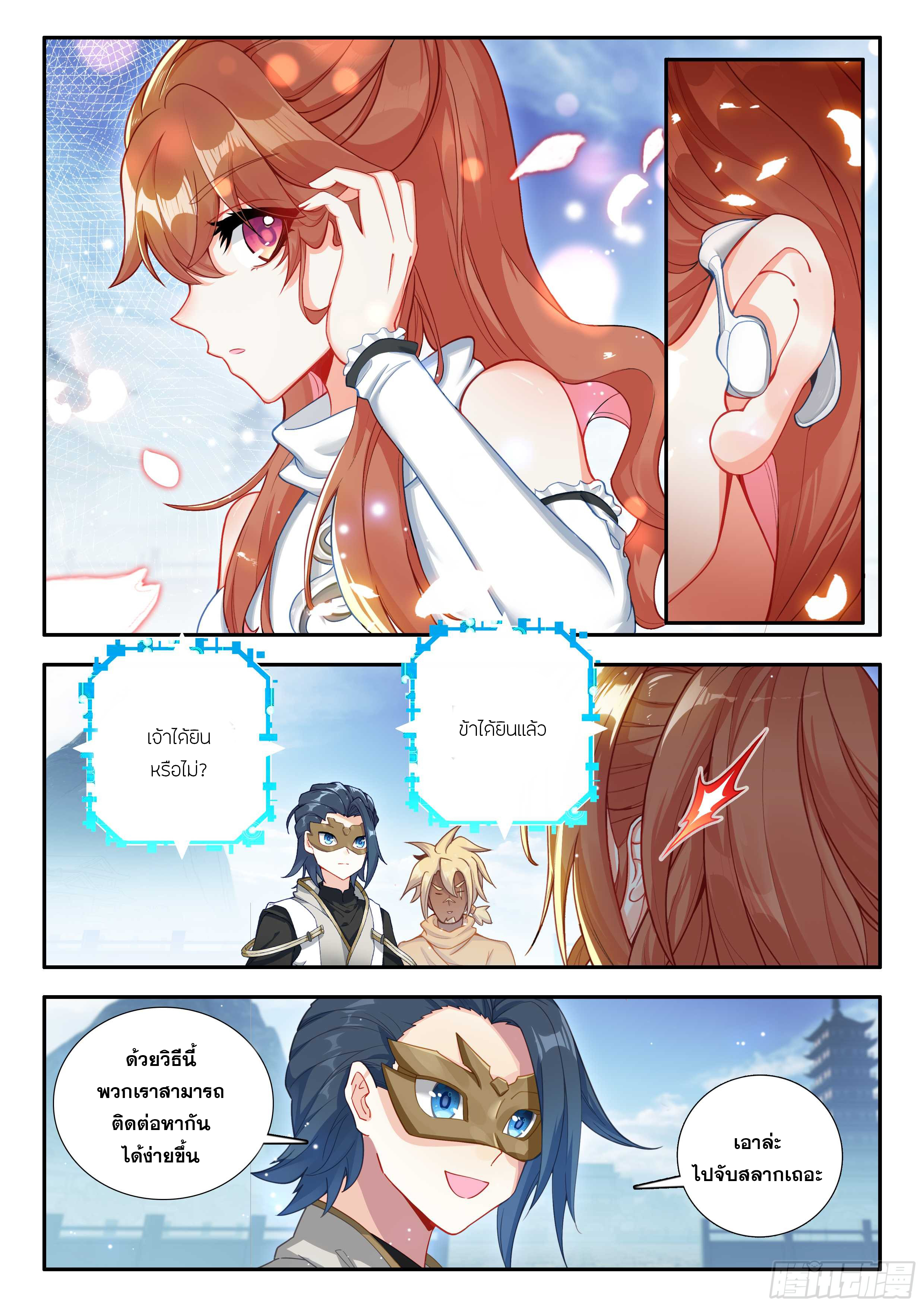 Douluo Dalu 5 - Rebirth of Tang san ตอนที่ 179 หน้า 13