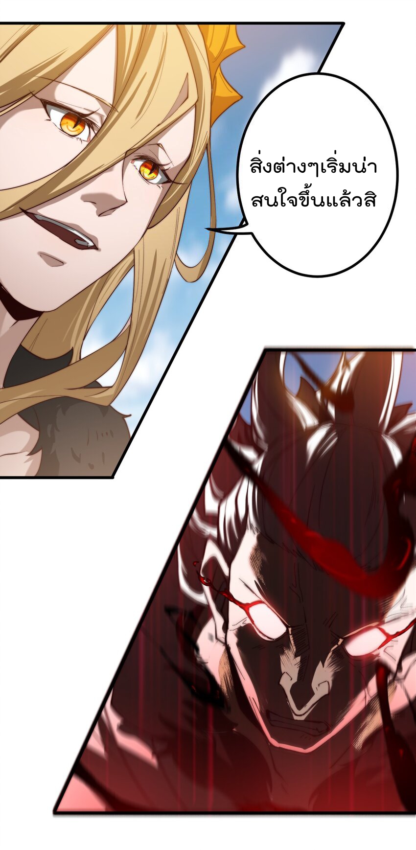 ตัวแปรจุติ ตอนที่ 78 หน้า 32