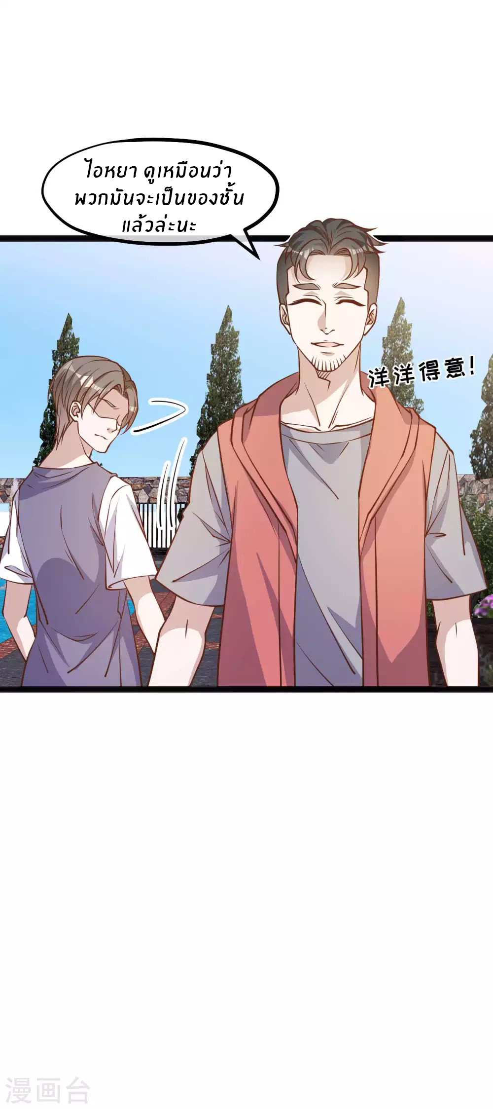 God Fisherman ตอนที่ 148 หน้า 9