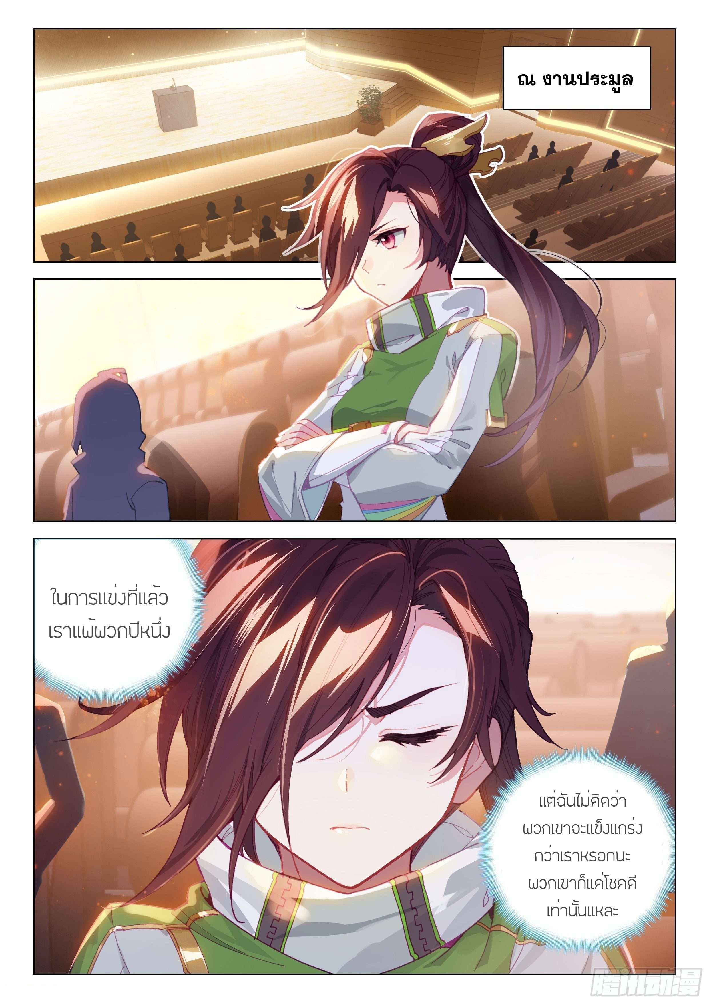 Soul Land IV – The Ultimate Combat มหาศึกการต่อสู้ ตอนที่ 98 หน้า 10