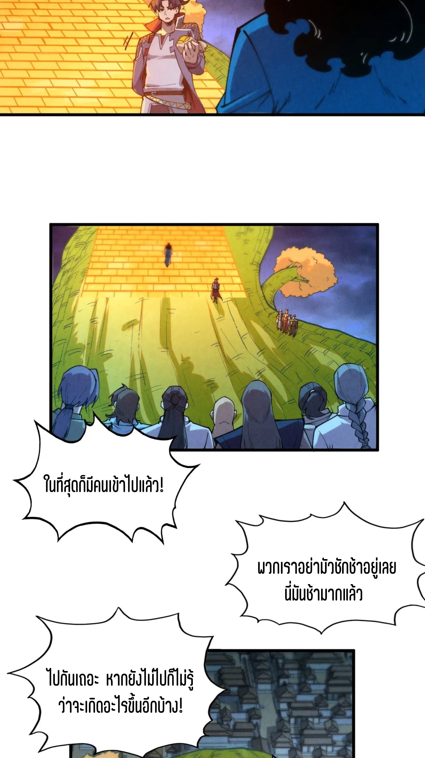 มหาเทพนิรันดร์กาล ตอนที่ 162 หน้า 38