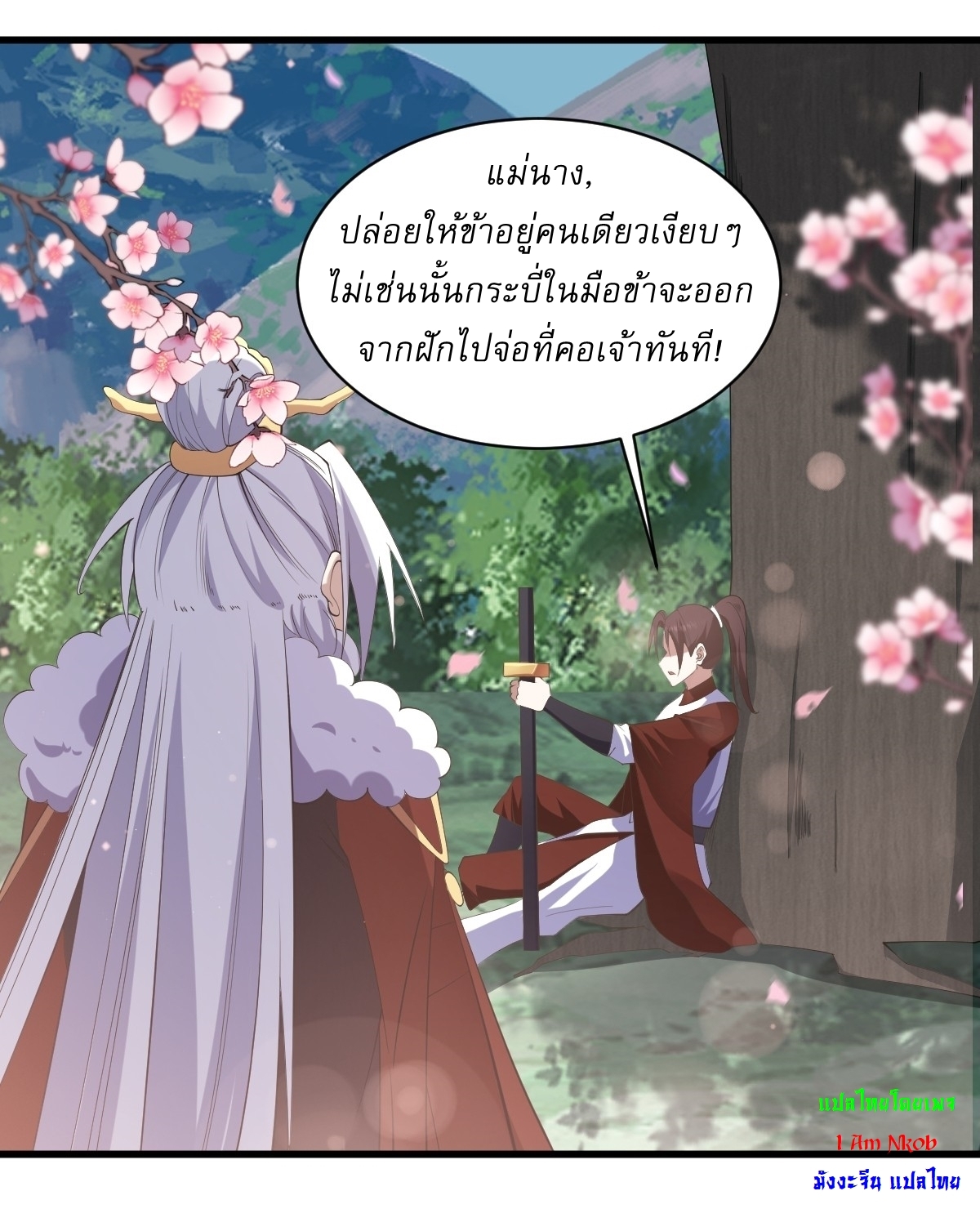 เก็บตัวร้อยปี จากนี้พี่ขอเทพ! INVINCIBLE AFTER A HUNDRED YEARS OF SECLUSION ตอนที่ 93 หน้า 34