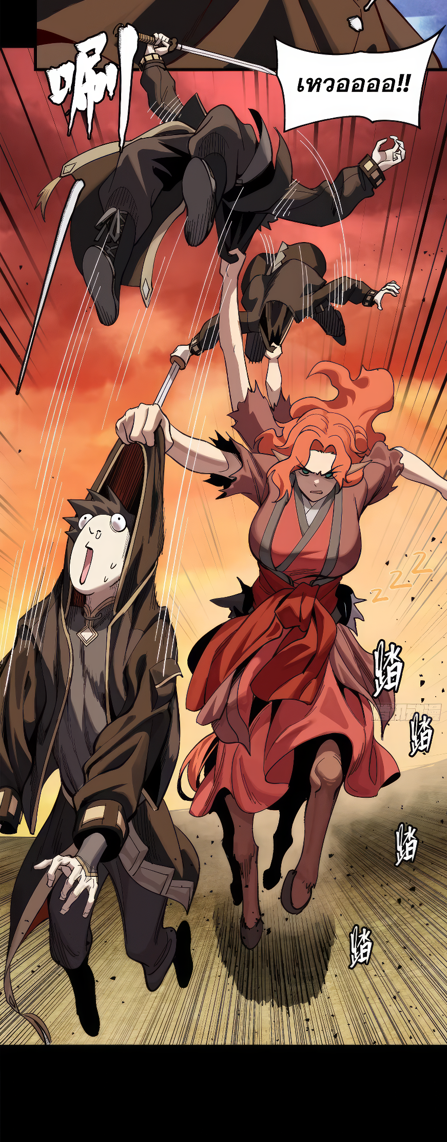 Legend of Star Genera ชนจีน ตอนที่ 166 หน้า 73