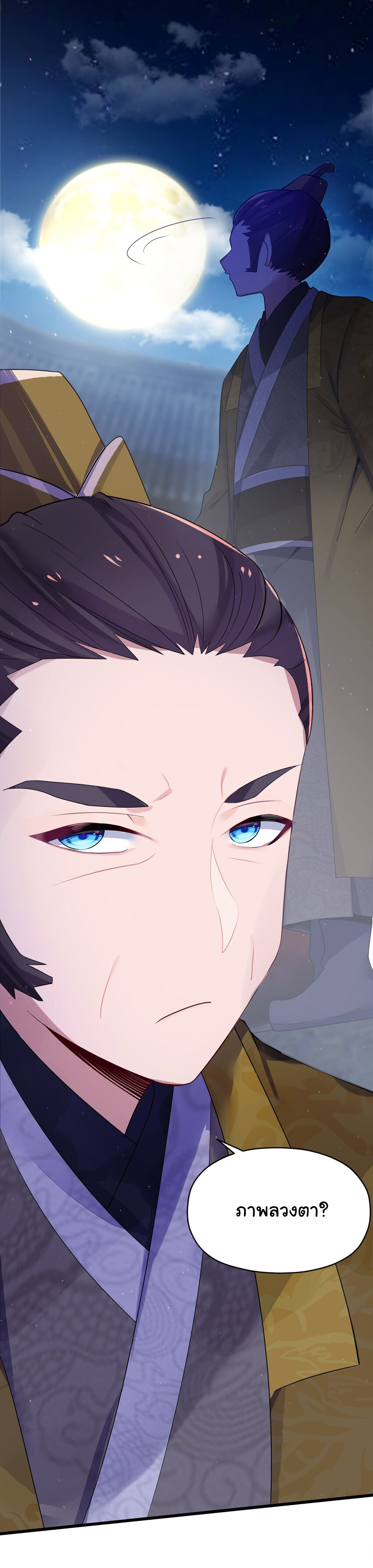 The lady is actually the future tyrant and empress จบ 50 ตอน ตอนที่ 7 หน้า 50