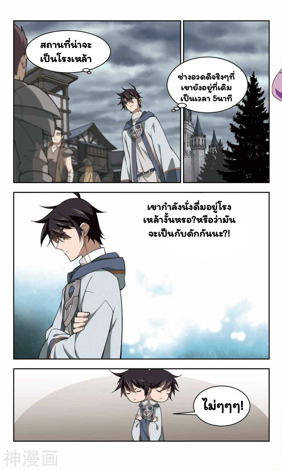 จอมเวทย์กังฟู ตอนที่ 44 หน้า 28
