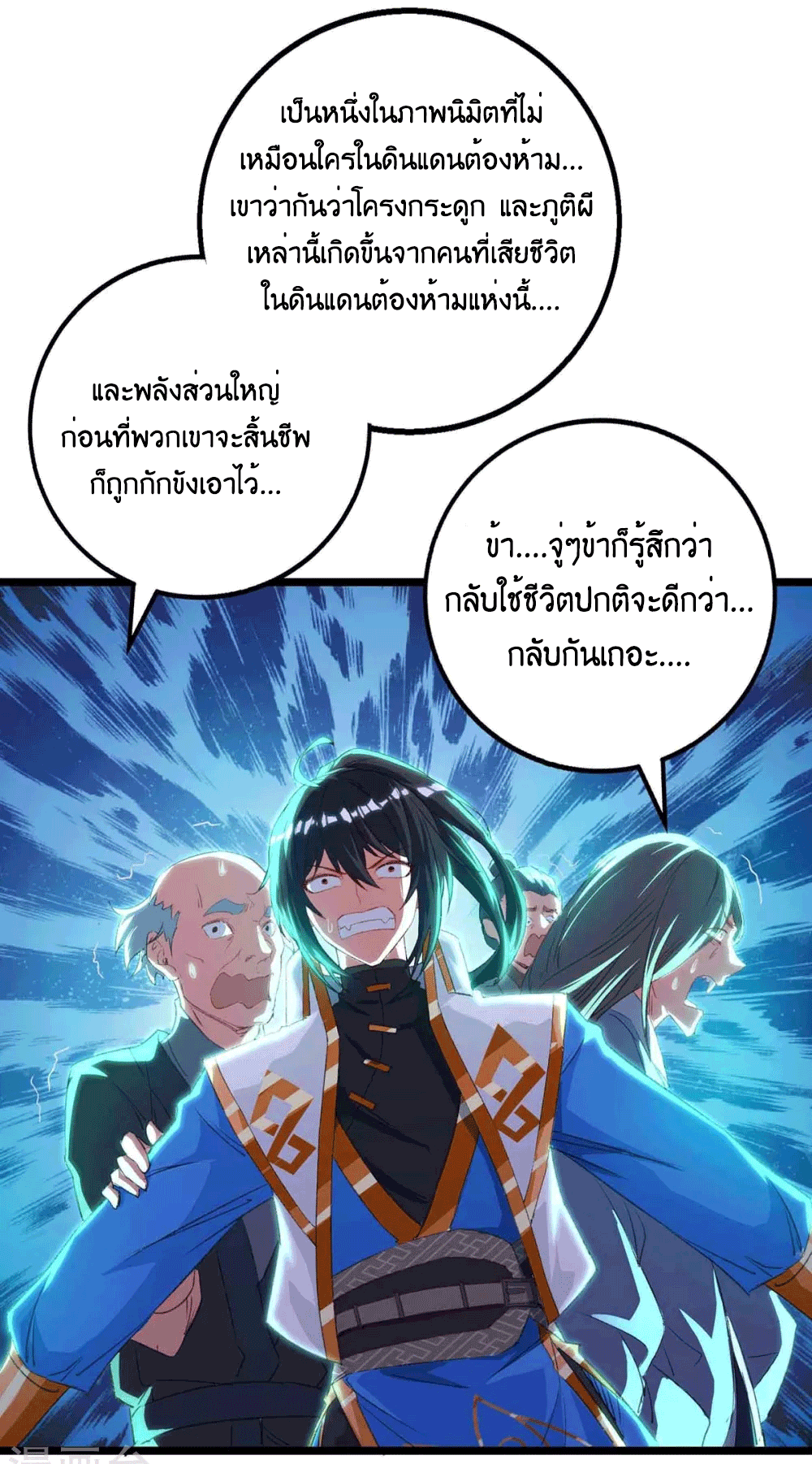 One Step Toward Freedom ตอนที่ 261 หน้า 35