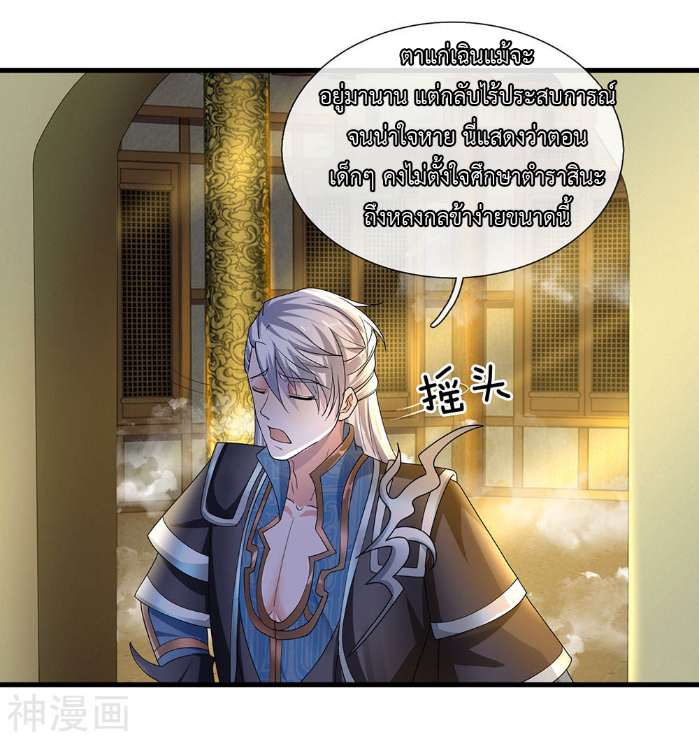 Shura Sword Sovereign ตอนที่ 69 หน้า 2