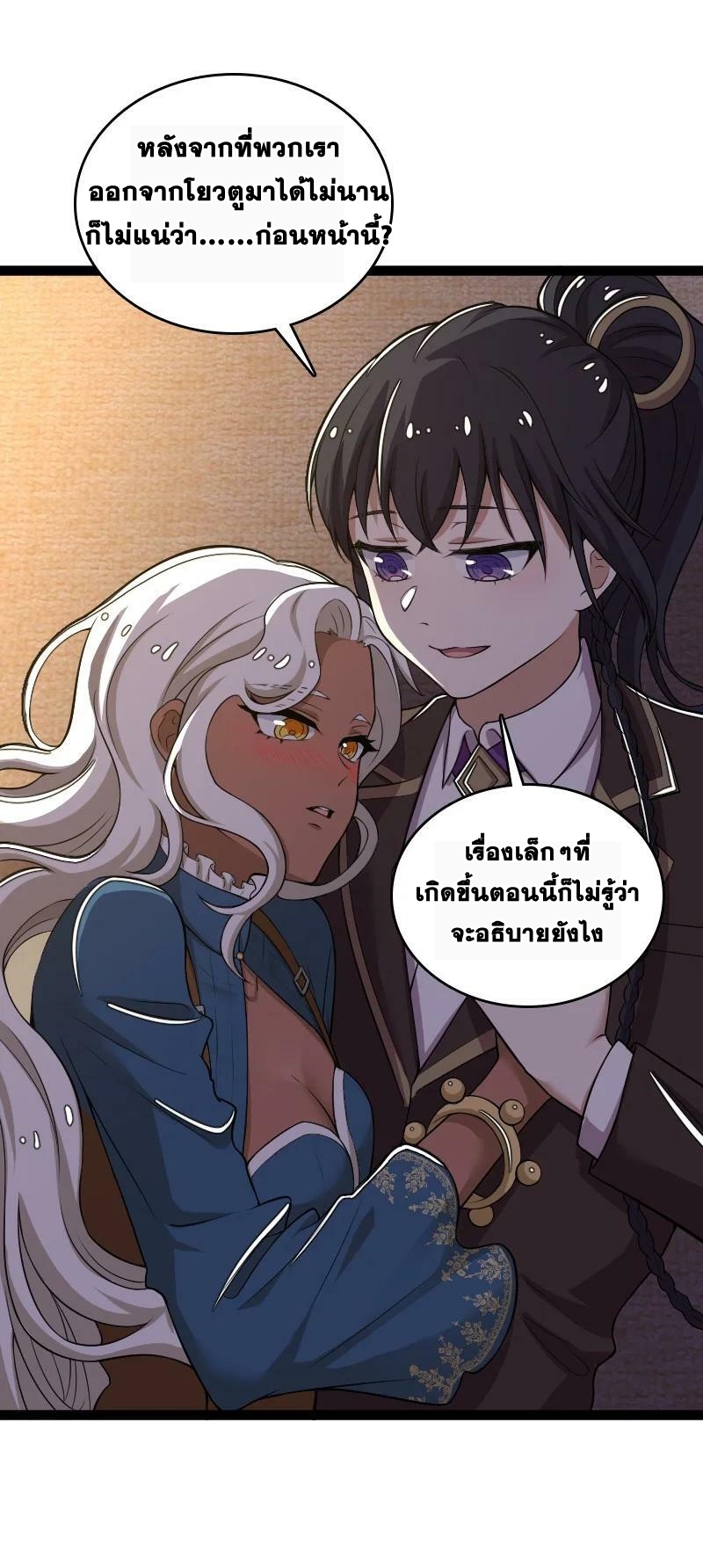 ชีวิตอันสันโดษของจักพรรดิ์หลินเกอ ตอนที่ 249 หน้า 35