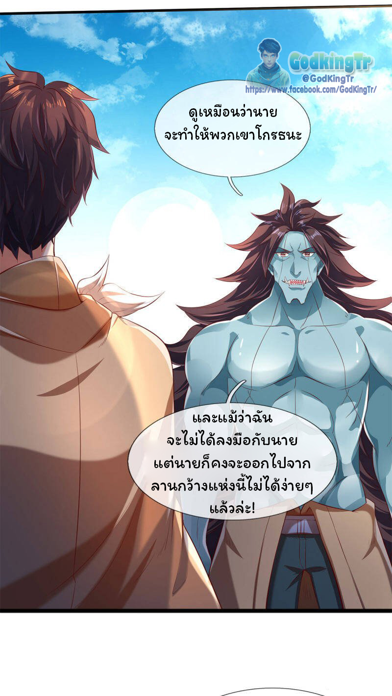 ราชาเทพนิรันดร์ (Eternal god king) ตอนที่ 213 หน้า 6