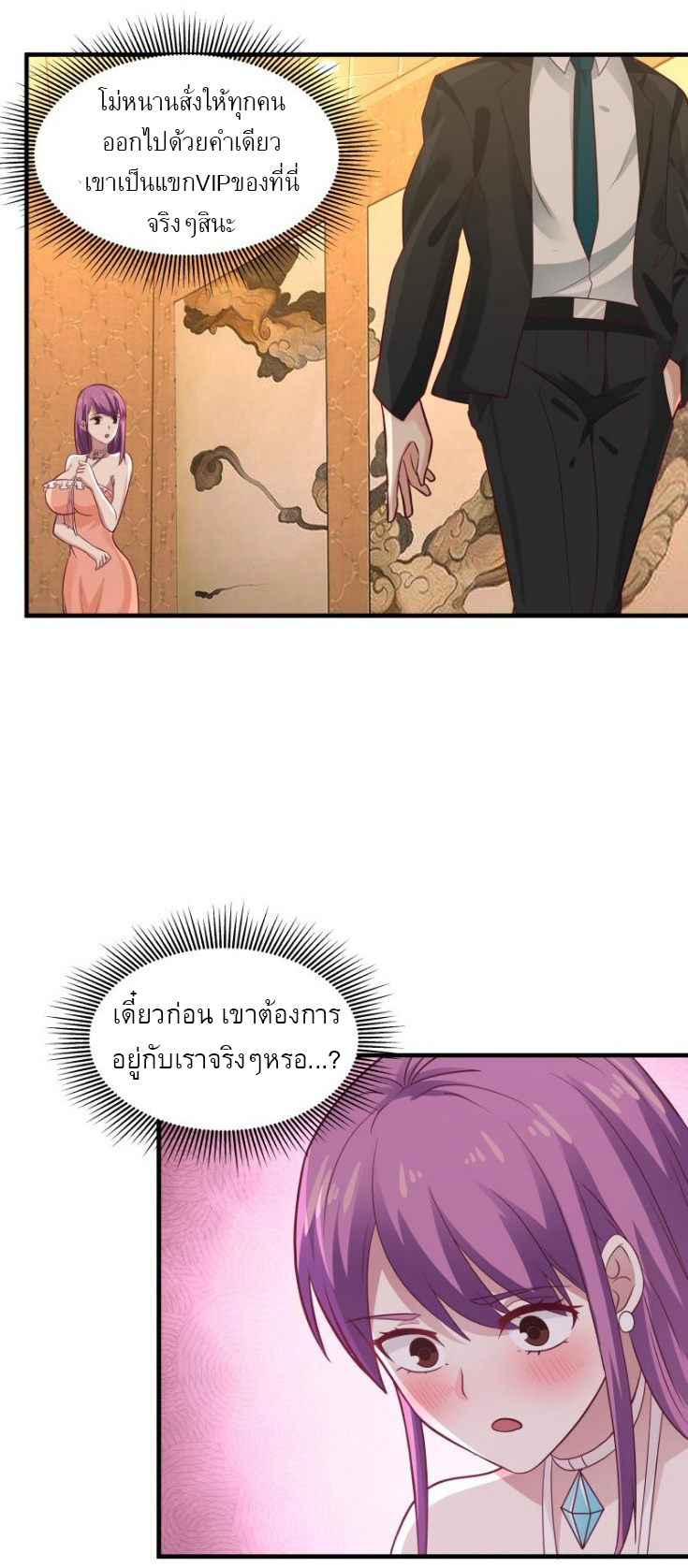 I have dragon in my body ตอนที่ 88 หน้า 13