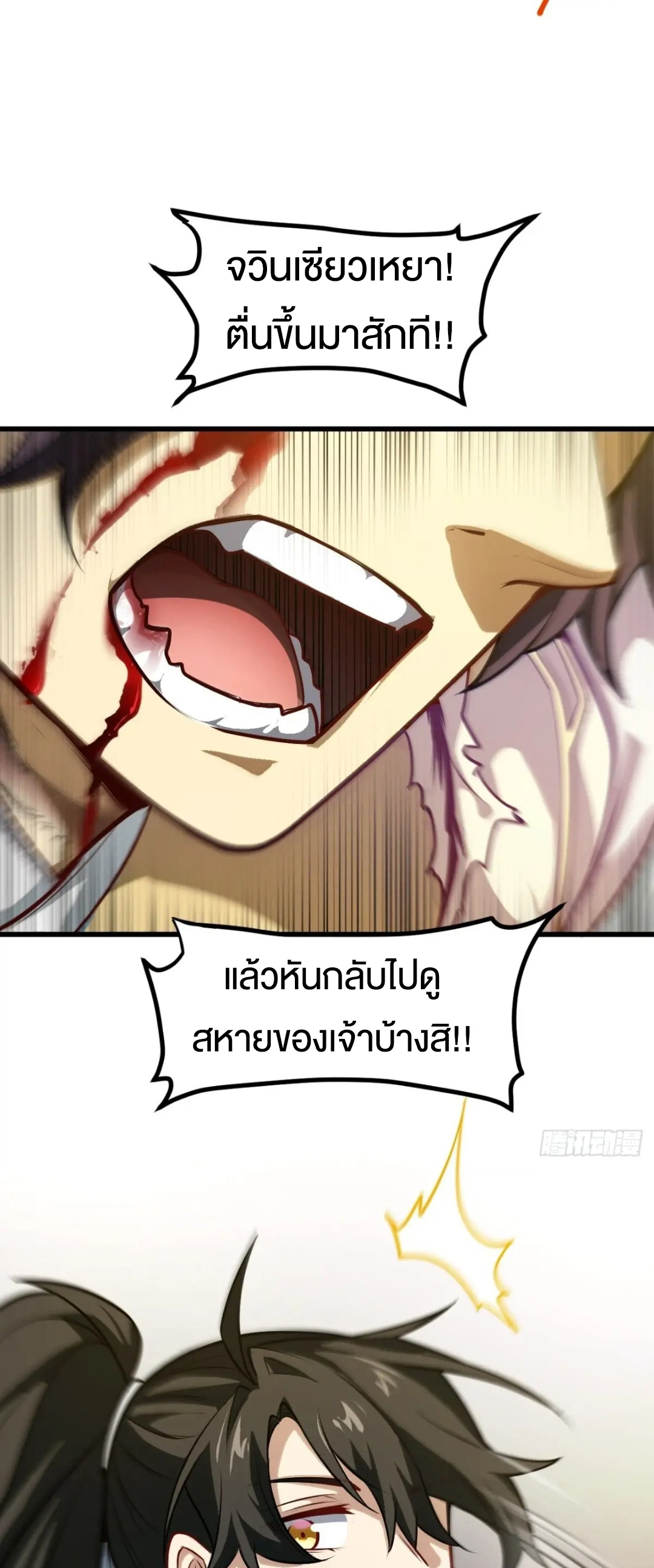 กำเนิดร่างเทวะบรรพกาล ตอนที่ 61 หน้า 30