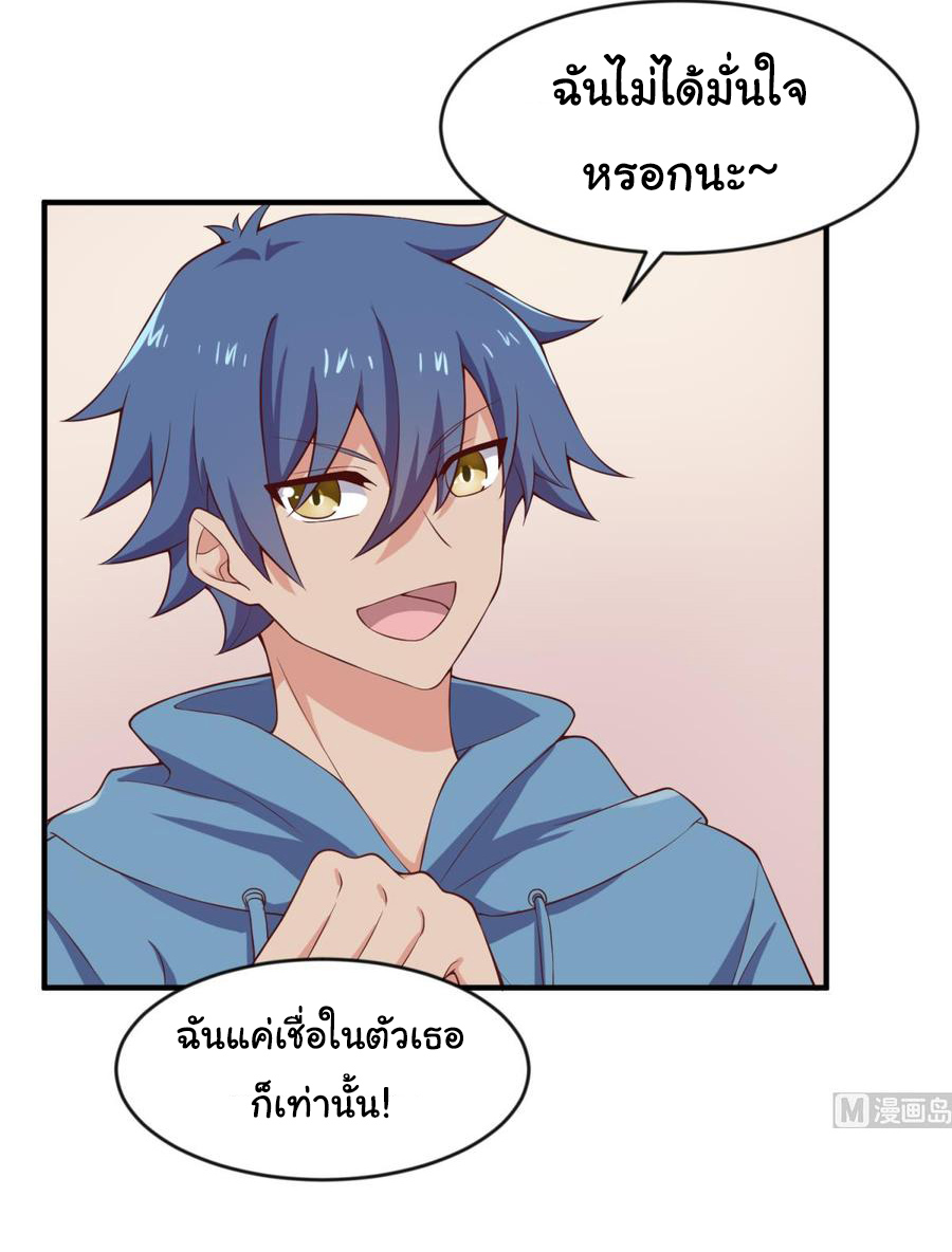 เทพเซียนหมอ ของยัยเทพธิดา ตอนที่ 116 หน้า 13