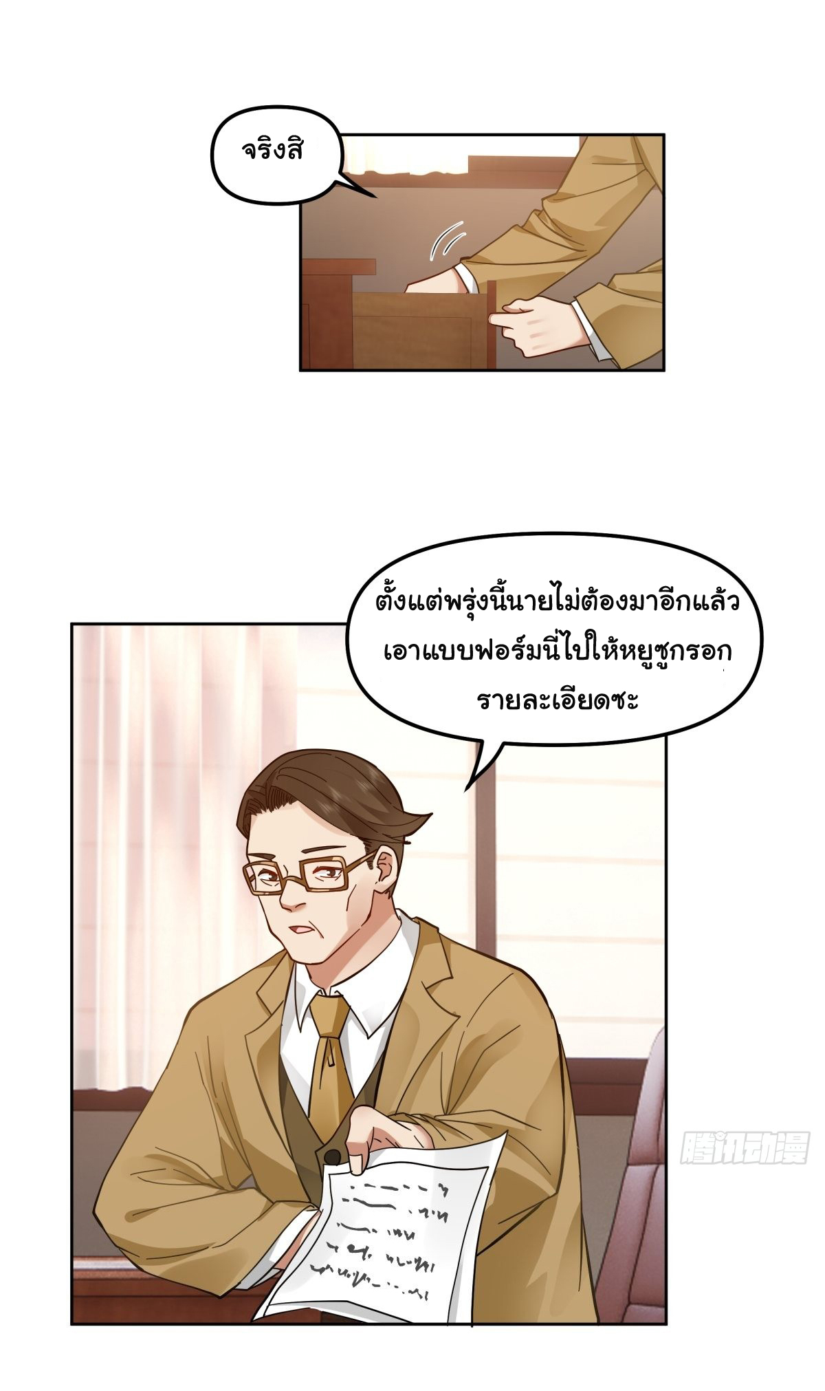 ผมไม่ได้อยากกลับมาเกิดใหม่เลยจริงๆ ตอนที่ 24 หน้า 6