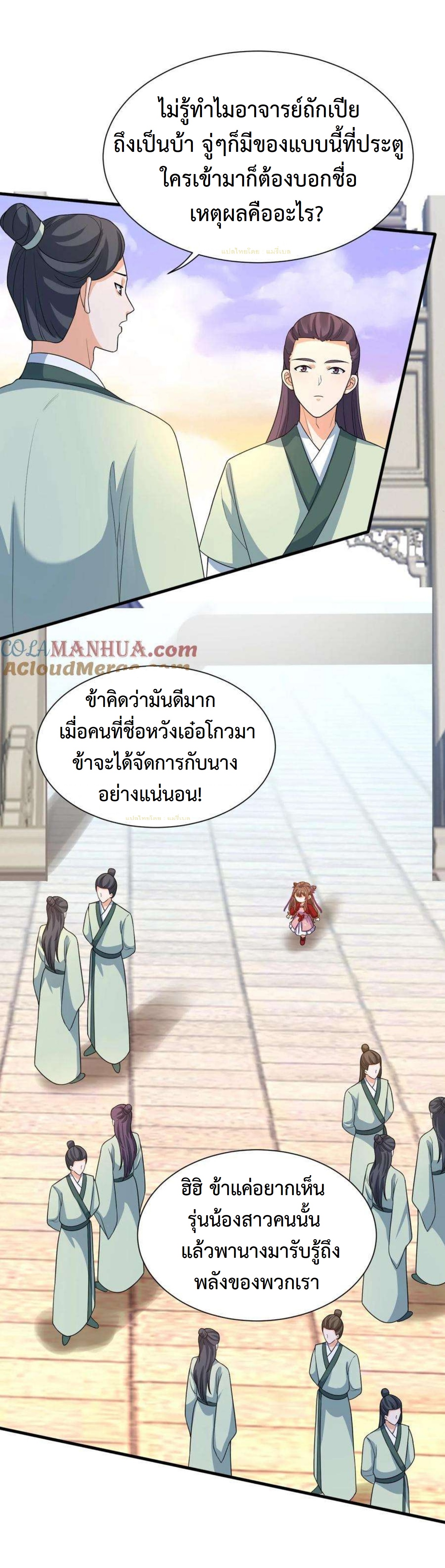 ปีศาจที่ไร้เทียมทานในโลก ตอนที่ 346 หน้า 11