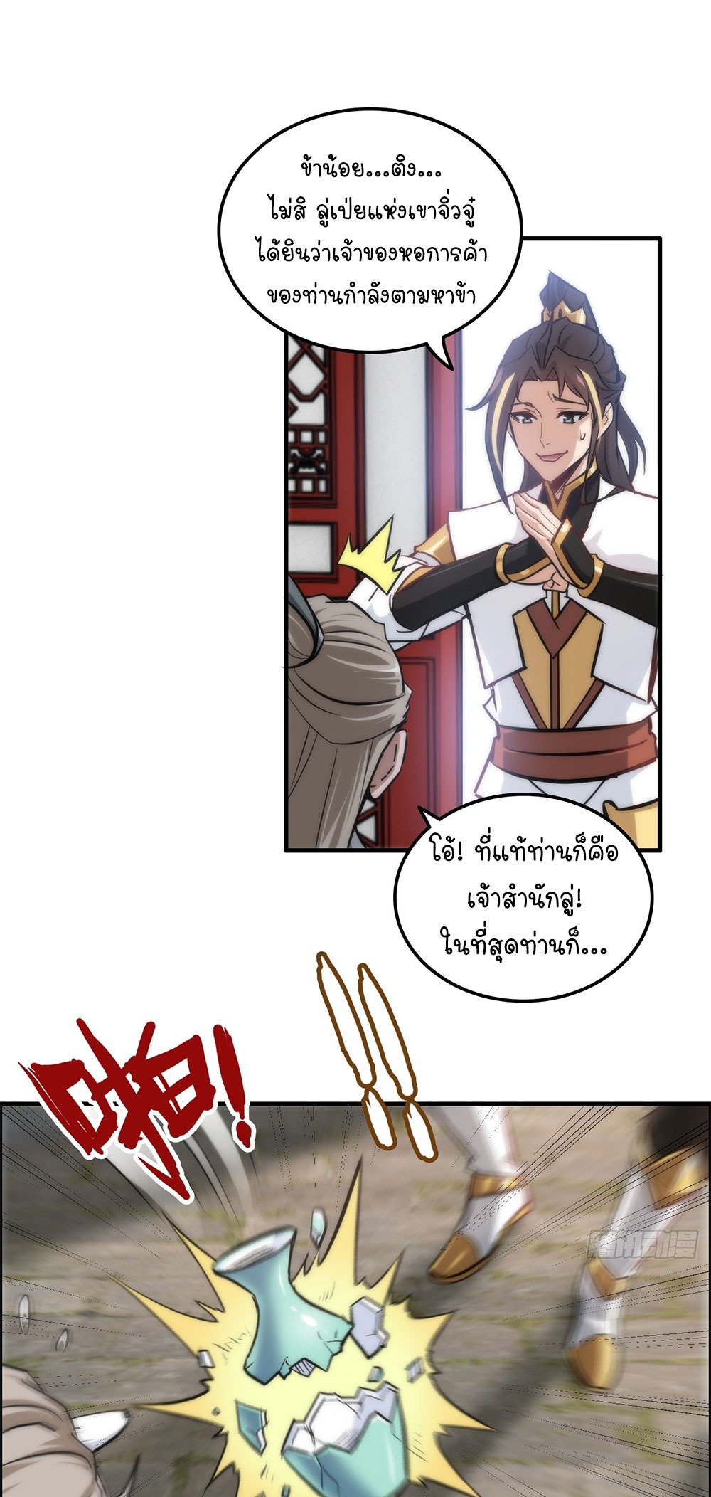 วิถีเซียนมันก็เป็นแบบนี้แหละ! | That's How Cultivation Is ตอนที่ 39 หน้า 31