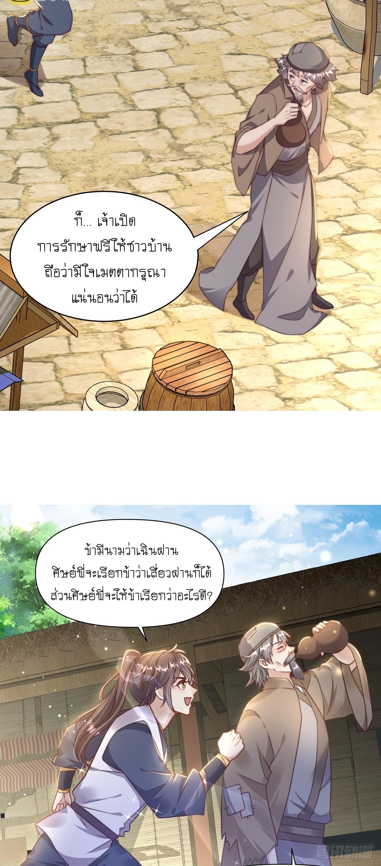 เทพก็อยากทำไร่ไถนาเหมือนกัน! (ชนจีน) ตอนที่ 37 หน้า 24