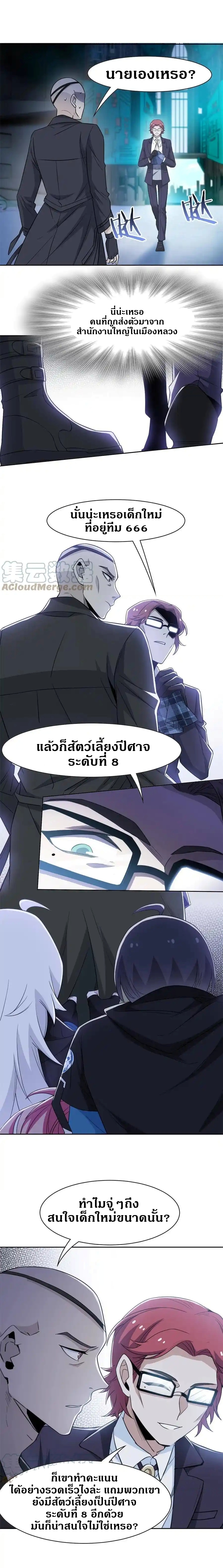 ชายผู้แข็งแกร่งที่ออกมาจากโรงพยาบาลจิตเวช ตอนที่ 89 หน้า 5