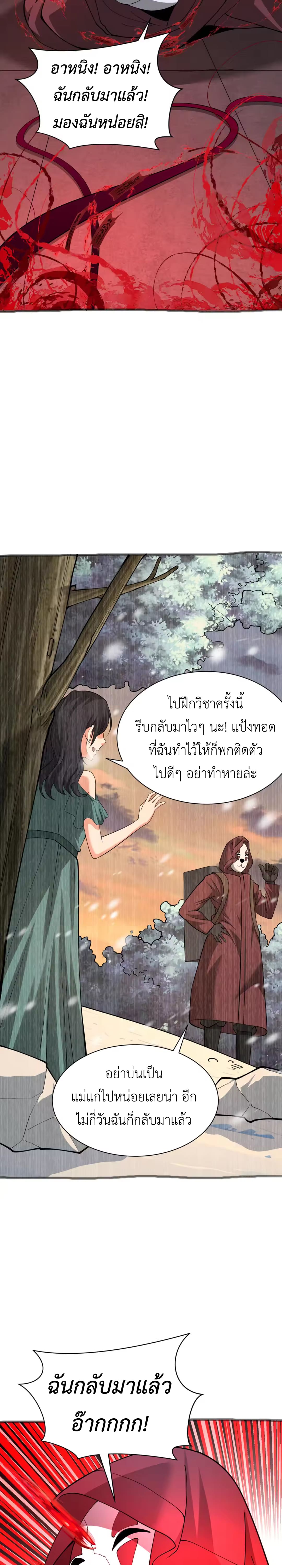Era of the Haunted - ยุคสมัยแห่งภูตผี ตอนที่ 315 หน้า 14