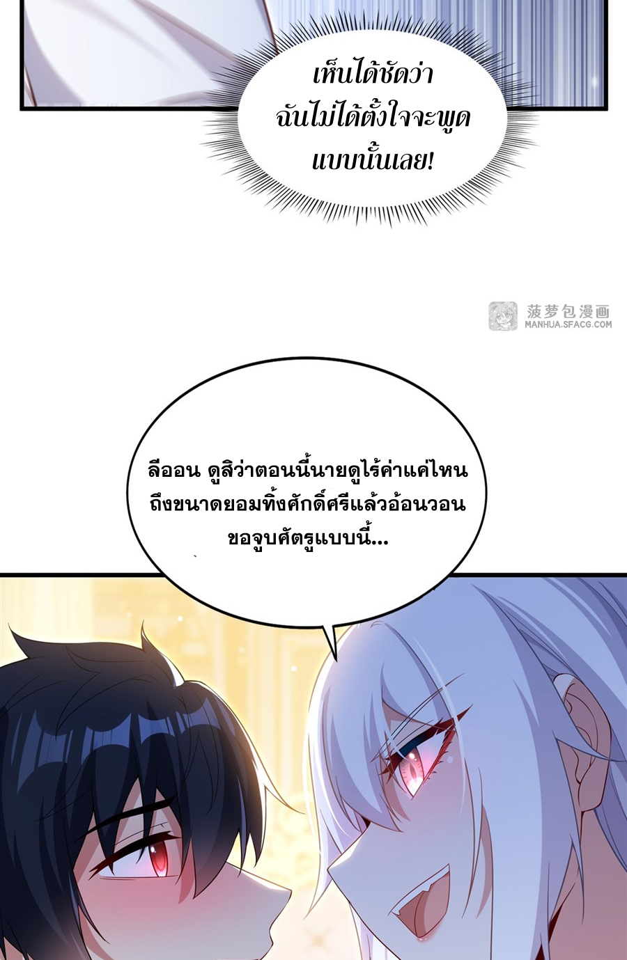 Shut Up, Evil Dragon! I don't want to raise a child with you anymore ตอนที่ 27 หน้า 13