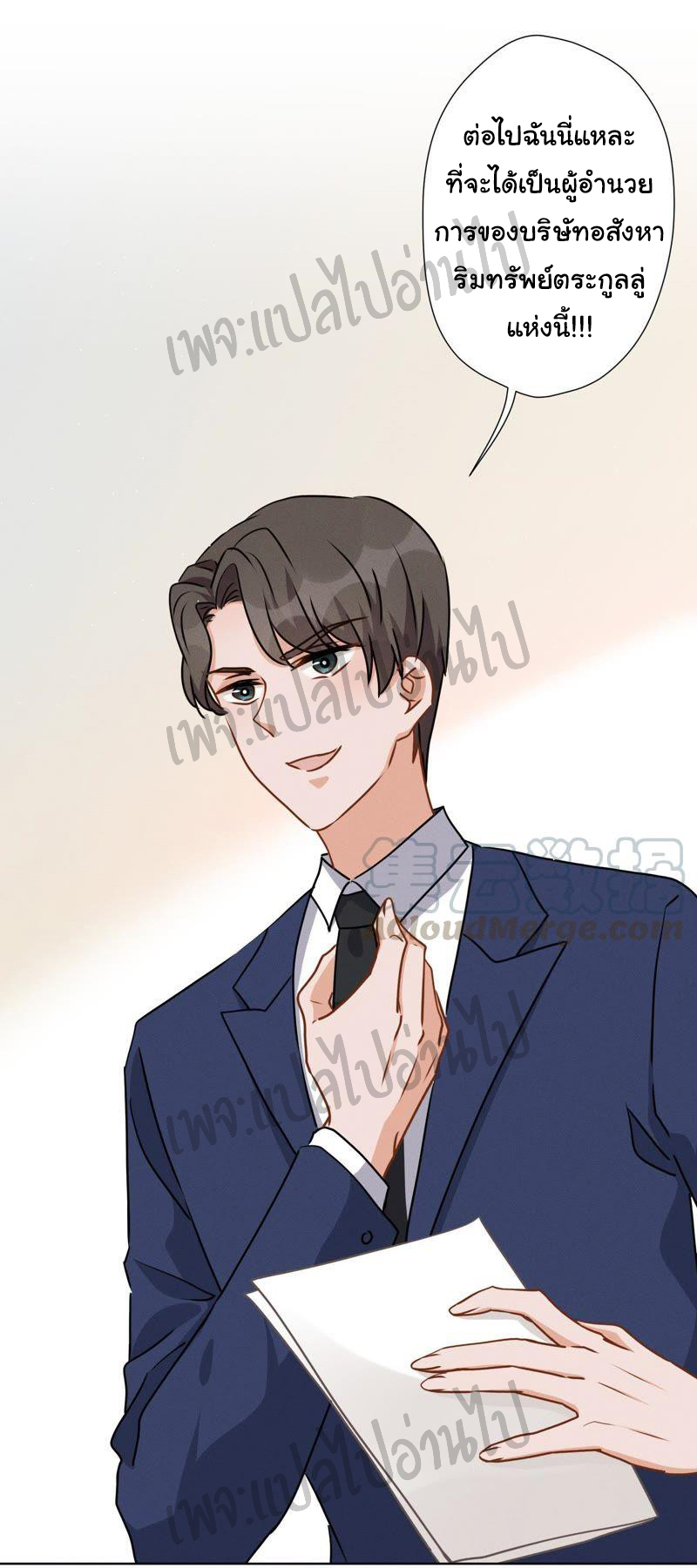 Lu Feng is the best son-in-law สุดยอดลูกเขย "ลู่เฟิง" ตอนที่ 13 หน้า 2