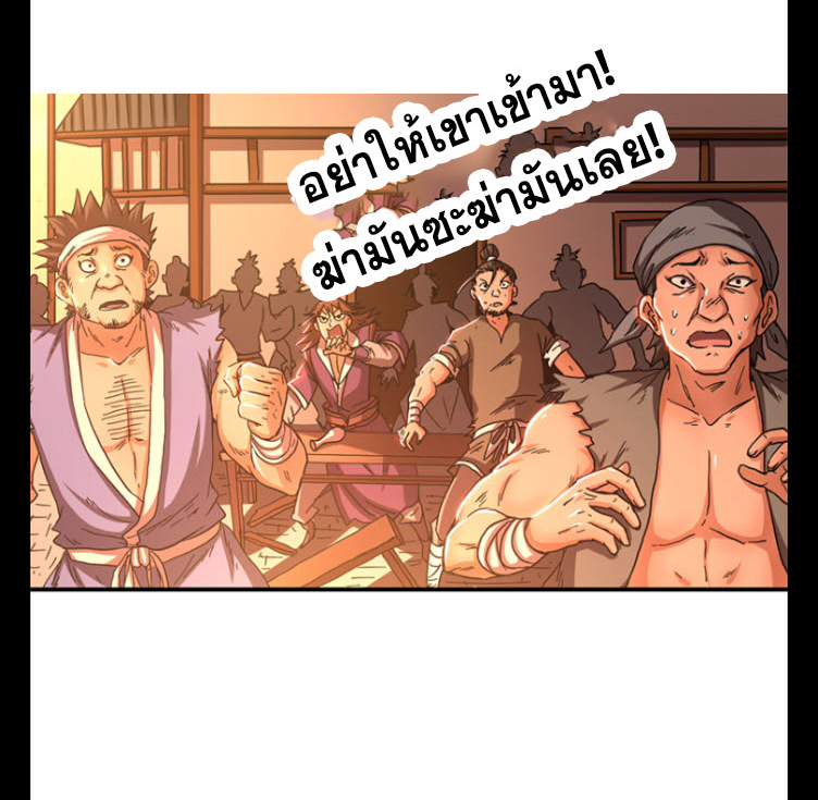 มหาสงครามพันปี ตอนที่ 8 หน้า 46