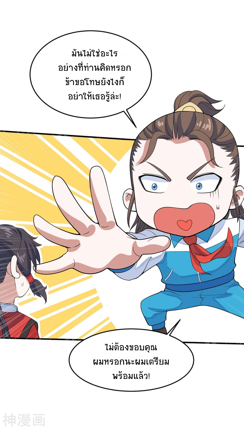 การกลับมาของจักพรรดิ์ ตอนที่ 107 หน้า 12