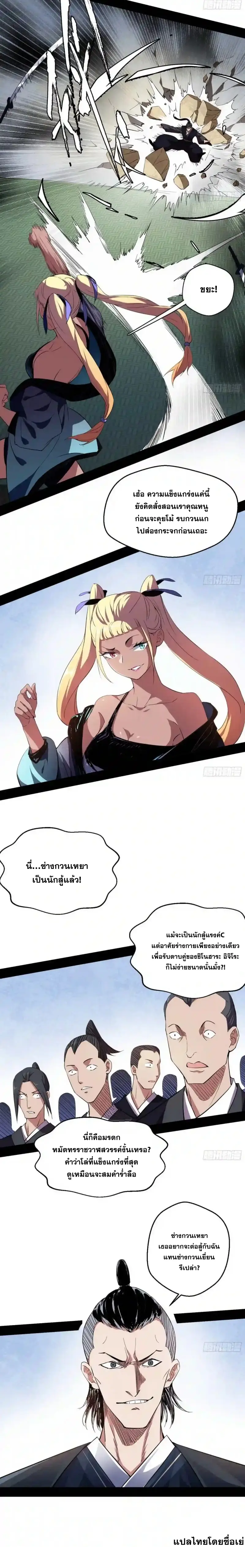 I'm an Evil God ข้าคือจักรพรรดิปีศาจ ตอนที่ 150 หน้า 13