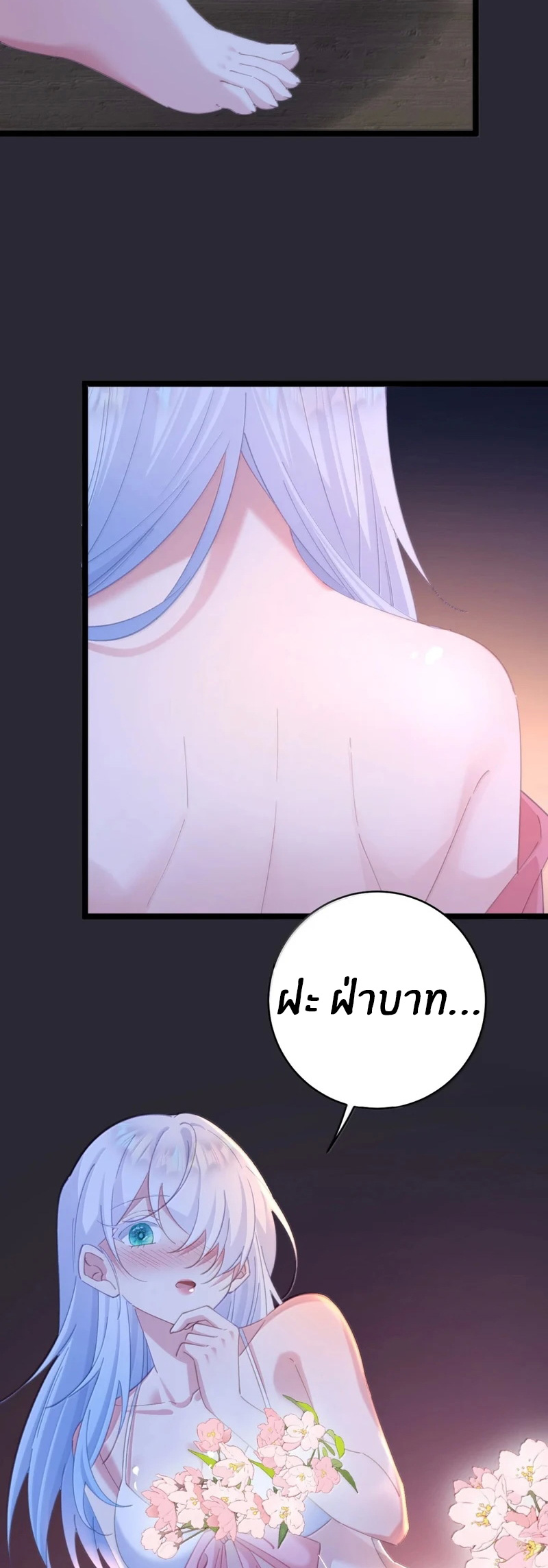 Crash into the body of the emperor's daughter ตอนที่ 68 หน้า 23