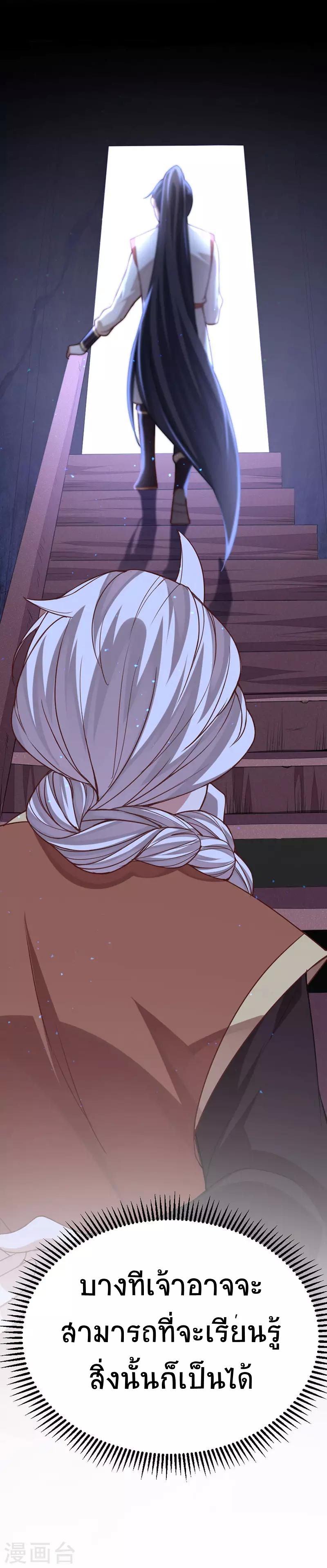 การกลับมาของจักพรรดิ์ ตอนที่ 13 หน้า 25