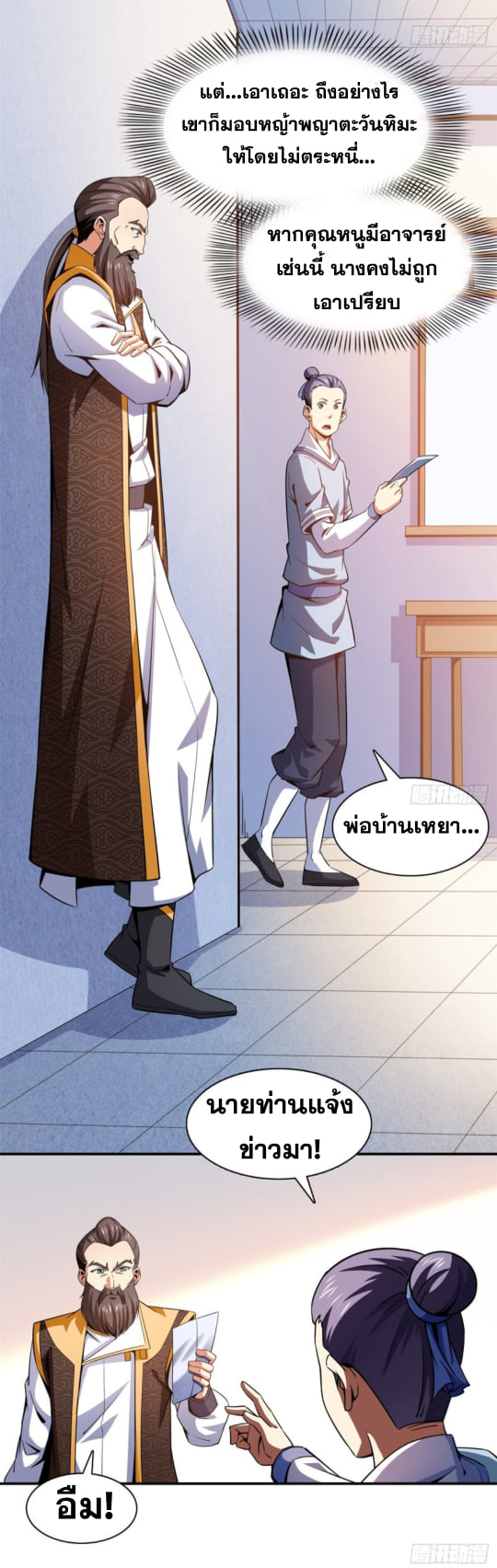 Library Of Heaven's Path ตอนที่ 108 หน้า 32