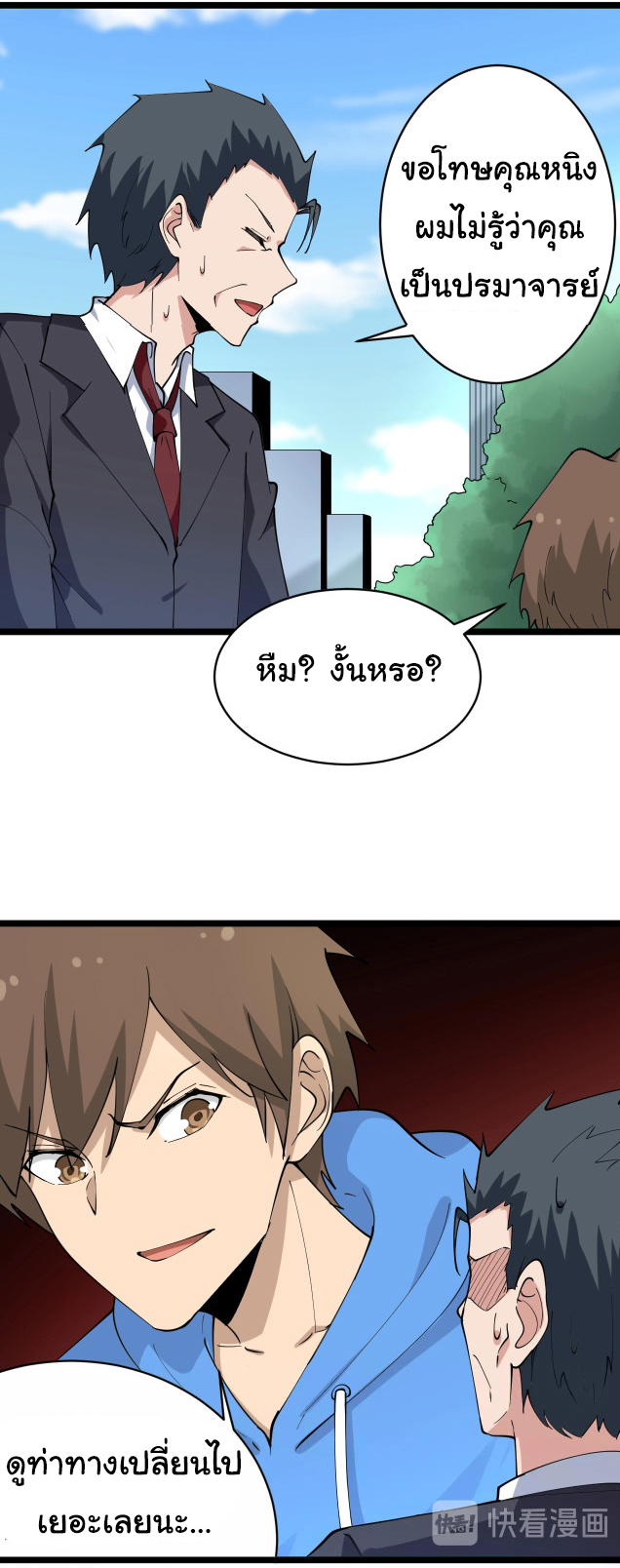 Sanjie Taobao Store ระบบร้านค้าเทพเจ้า ตอนที่ 45 หน้า 11