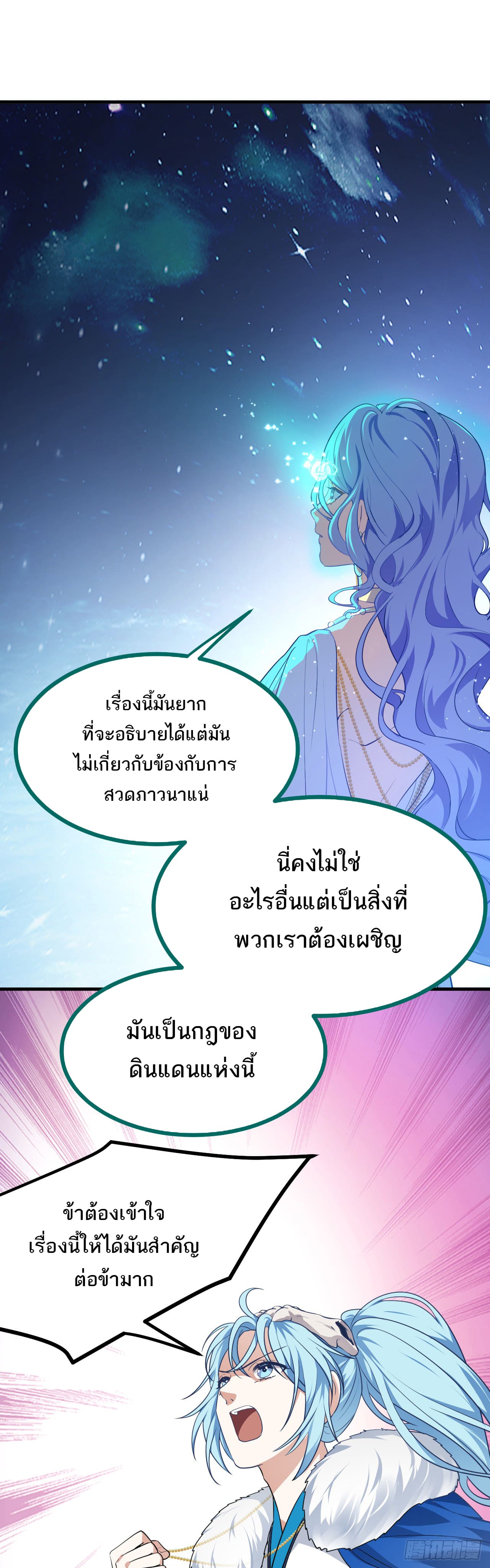เส้นทางอมตะมันจริงจังไปแล้วมั้ง ตอนที่ 15 หน้า 9