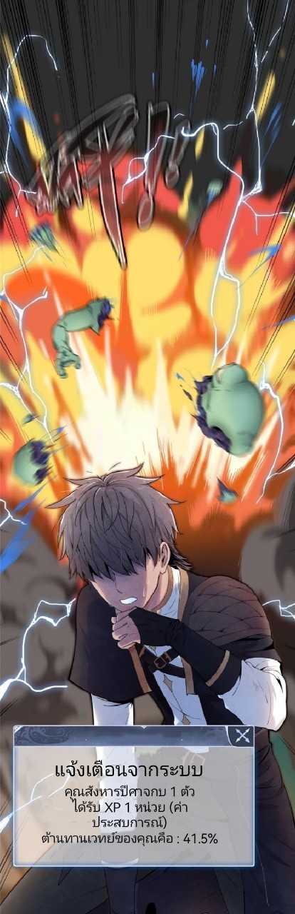 เข้ามาในเกมก็กลายเป็นเทพซะงั้น ตอนที่ 1 หน้า 6