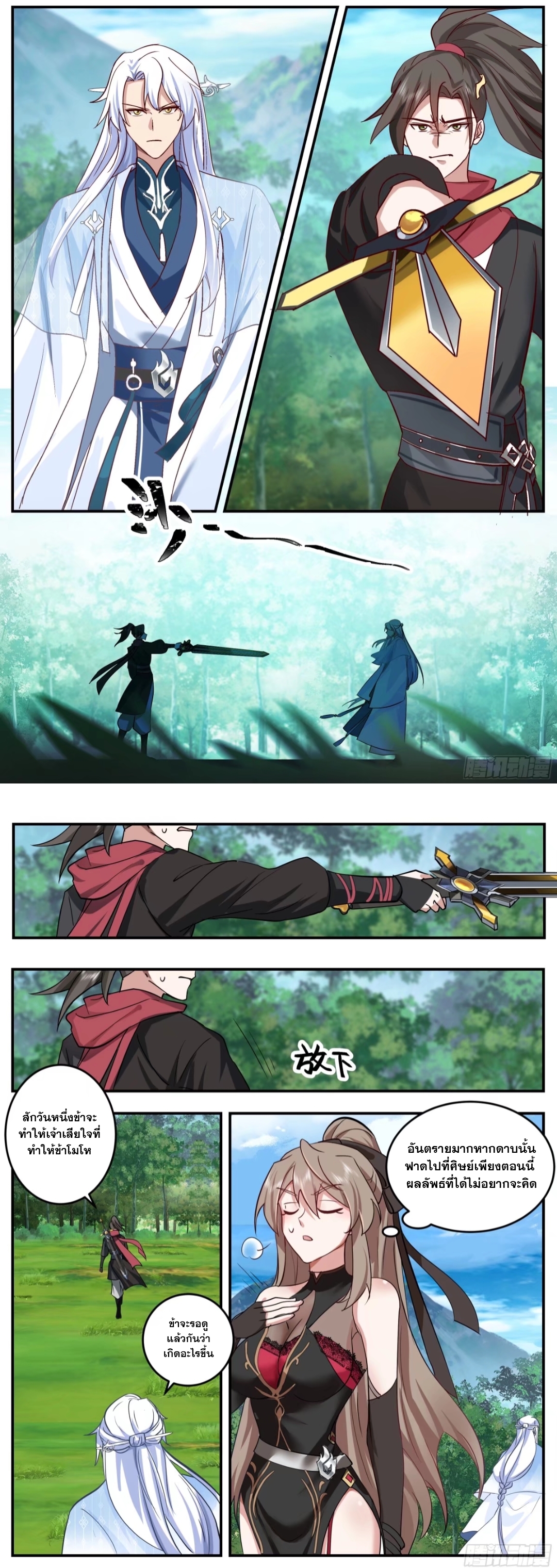 ข้ามาในโลกนี้ในฐานะวายร้าย ตอนที่ 9 หน้า 7