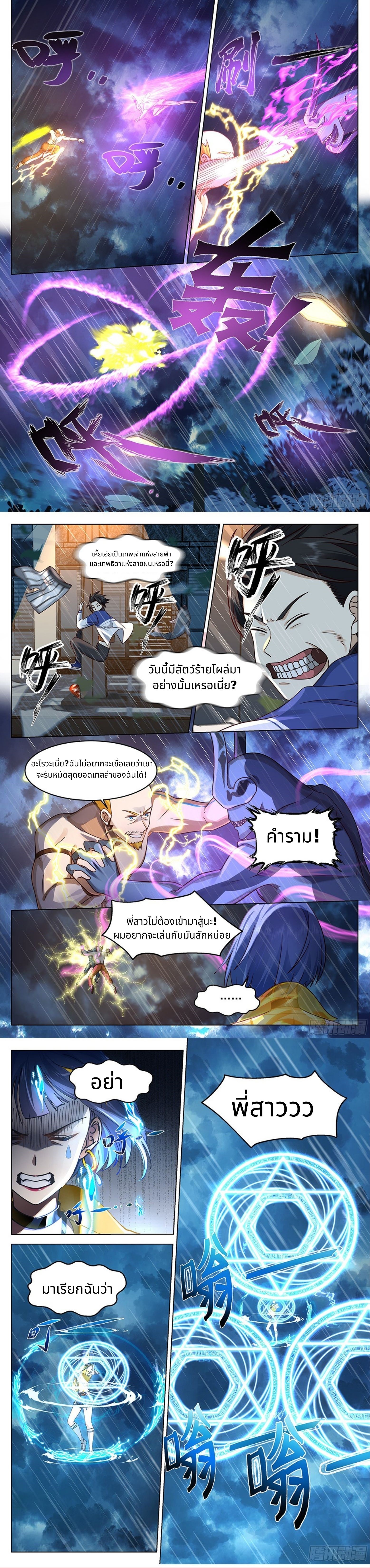 The Supreme Way ตอนที่ 2 หน้า 7