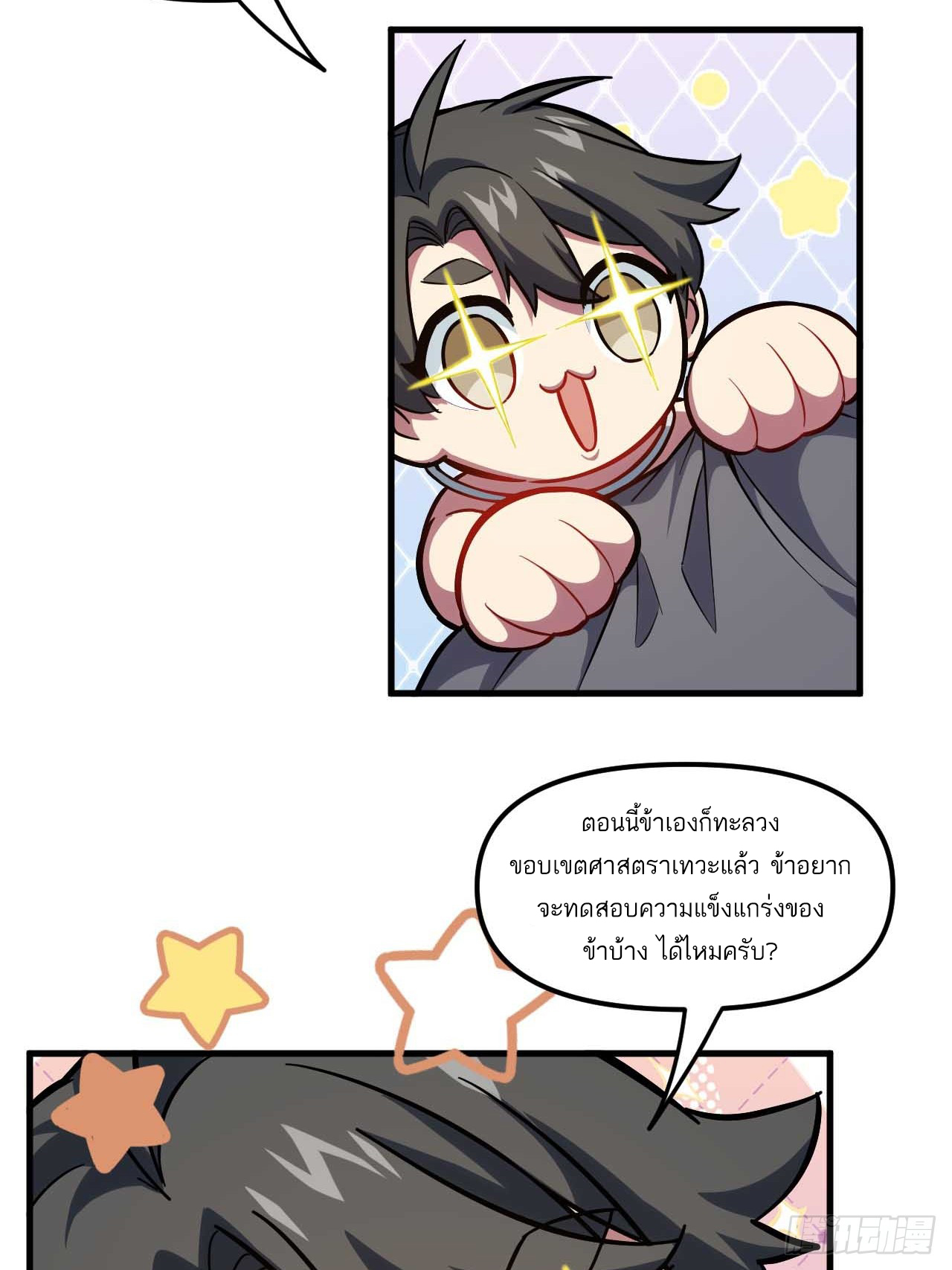 กำเนิดร่างเทวะบรรพกาล ตอนที่ 3 หน้า 31