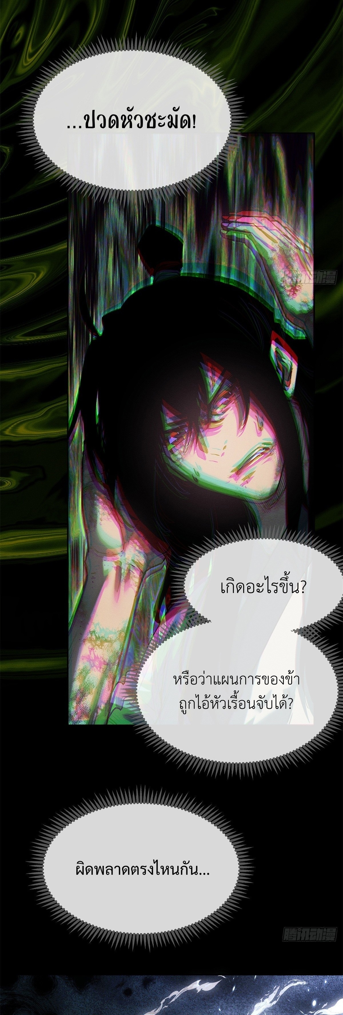 Dao of the Bizarre Immortal เซียนมรรคพิกล คนวิปลาส ตอนที่ 23 หน้า 9