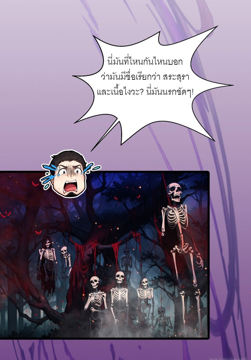 เมื่อเทพอสูรจุติ ข้าผู้นี้ครอบครองนรก ตอนที่ 8 หน้า 41