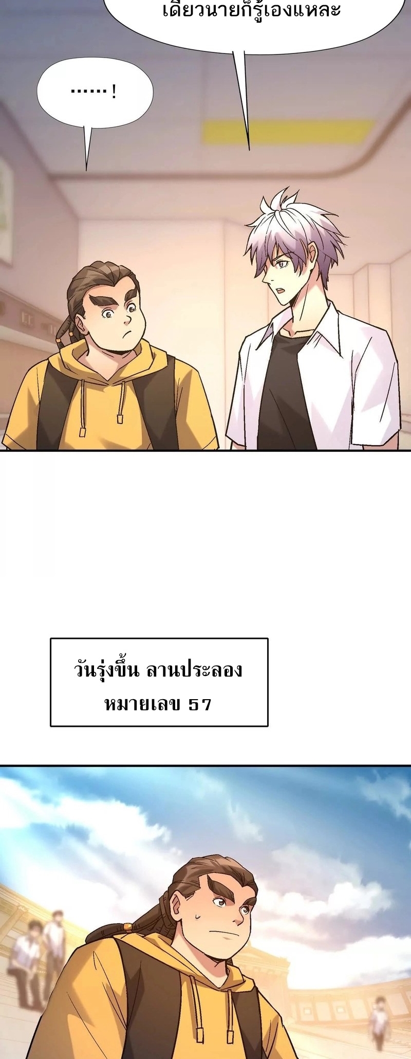 การเกิดใหม่ของจ้าวแห่งสัตว์อสูร ตอนที่ 23 หน้า 19