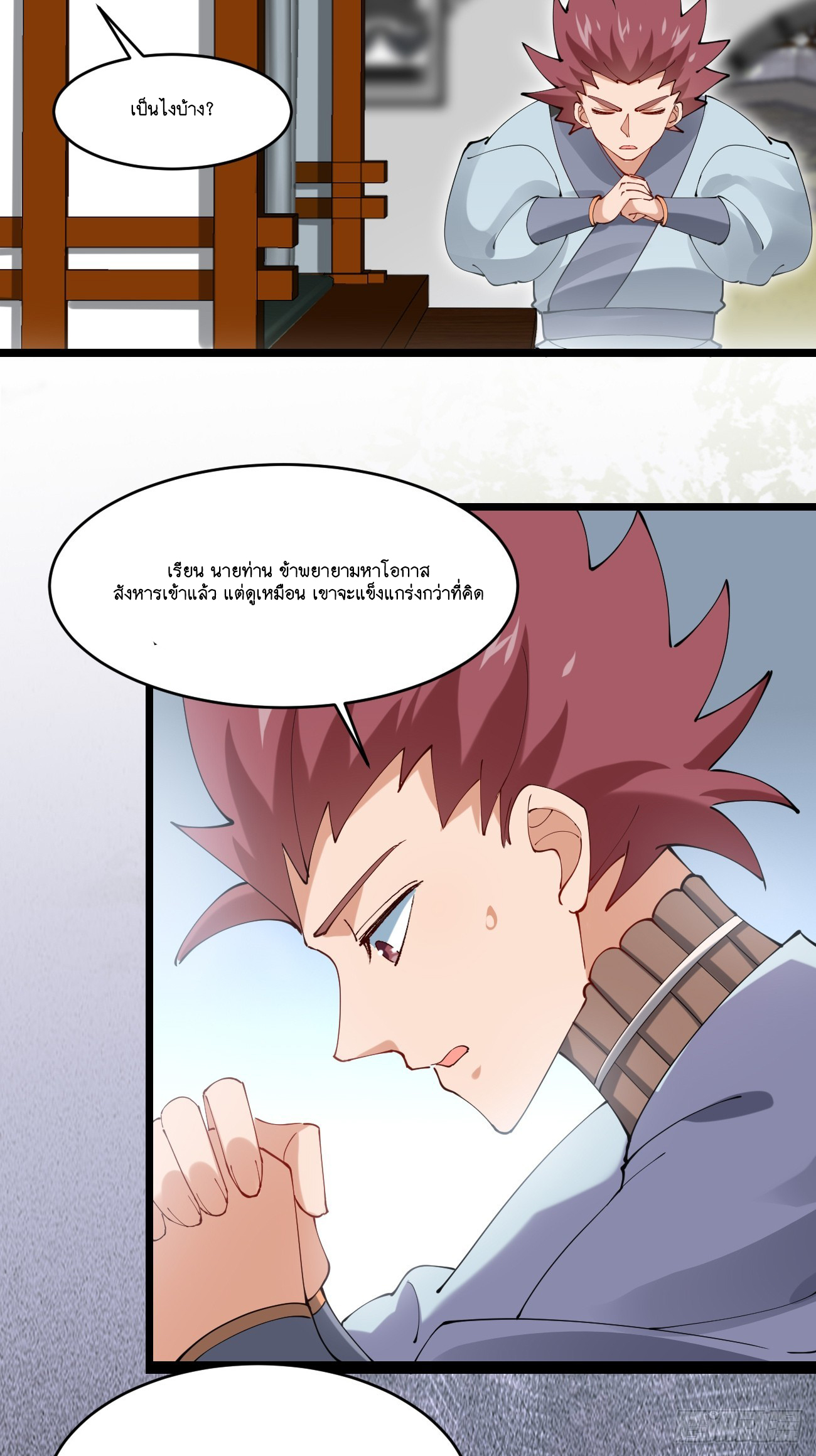 Prince Biexiu ตอนที่ 23 หน้า 30