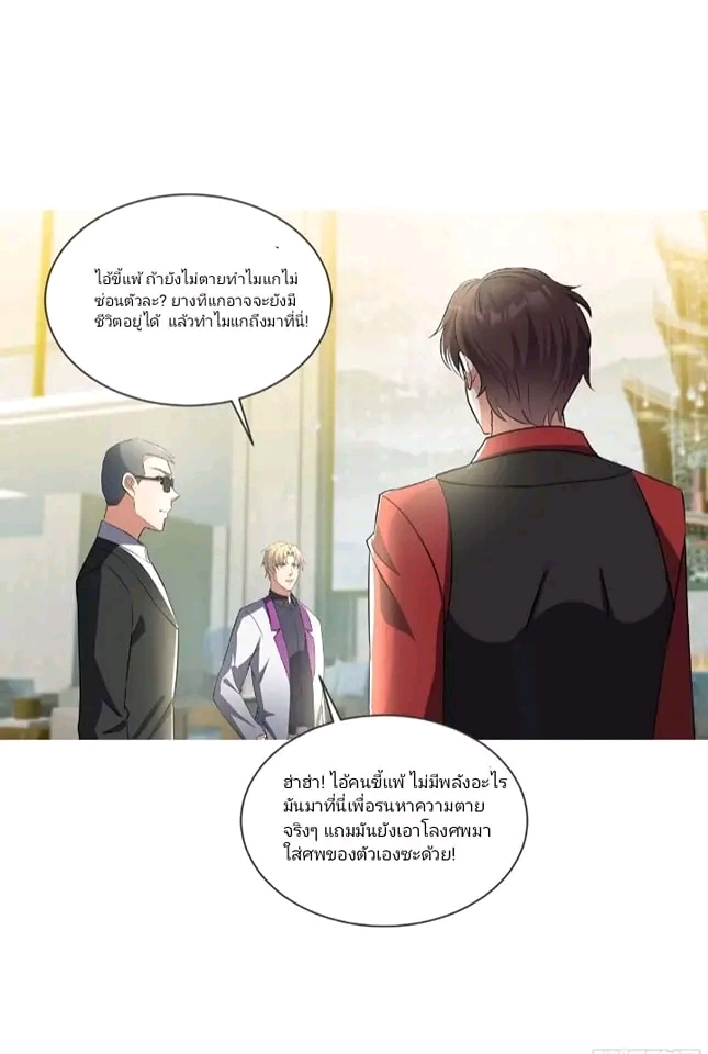 สุดยอดลูกเขยเกิดใหม่ ตอนที่ 2 หน้า 19