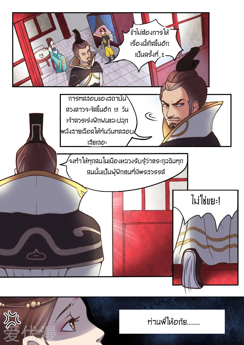 Martial Master  ปรมาจารย์การต่อสู้ ตอนที่ 10 หน้า 7