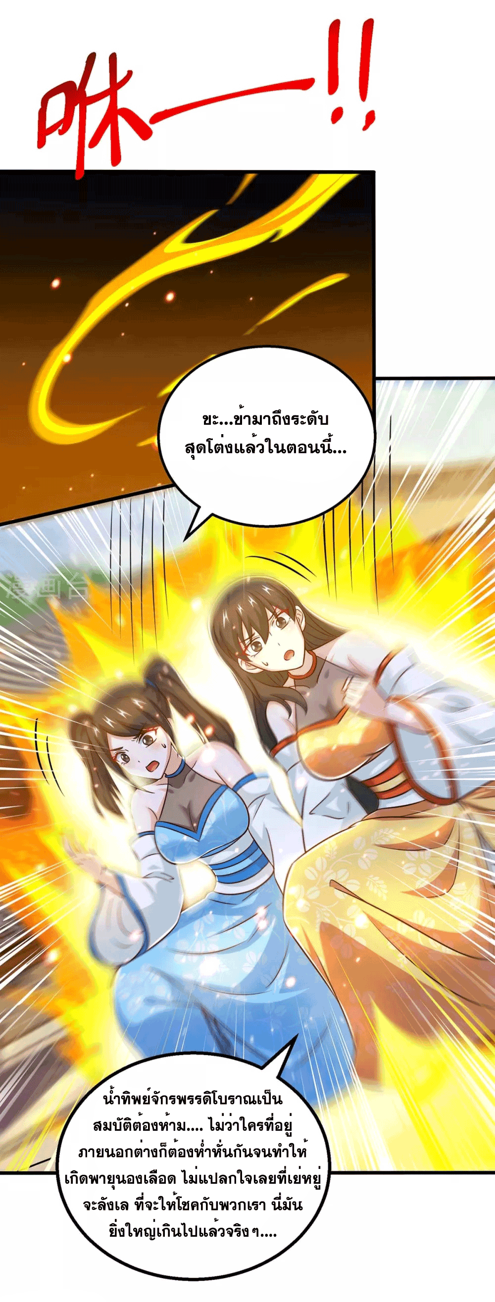 One Step Toward Freedom ตอนที่ 342 หน้า 12
