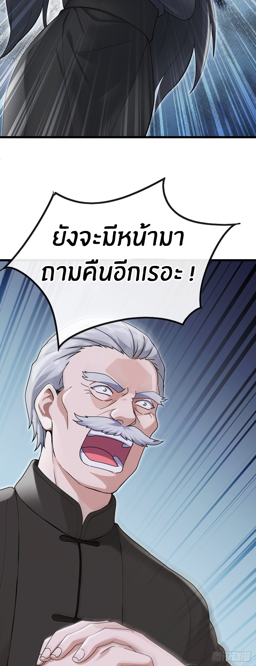 ลงจากภูเขาเพื่อมาเป็นเบ๊ภรรยา ตอนที่ 15 หน้า 20