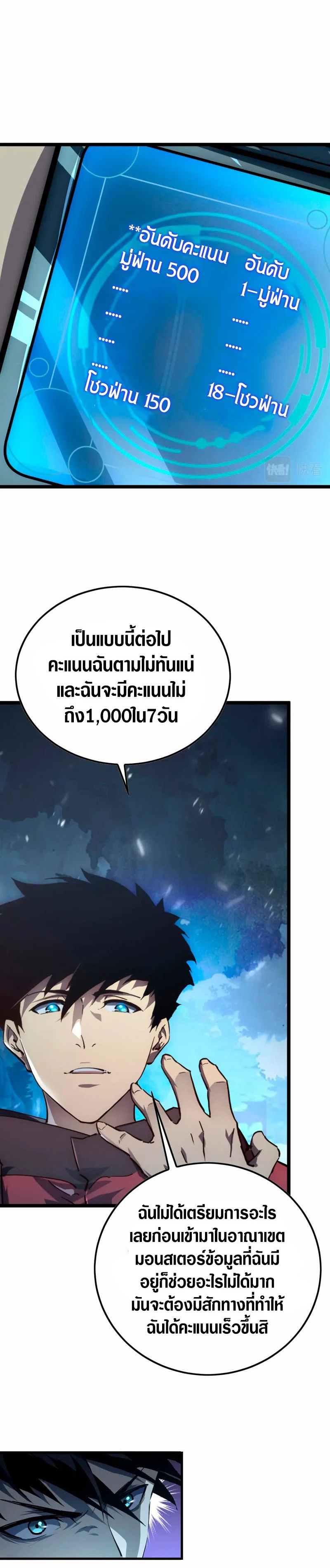 Rise From The Rubble |  เศษซากวันสิ้นโลก ตอนที่ 145 หน้า 25